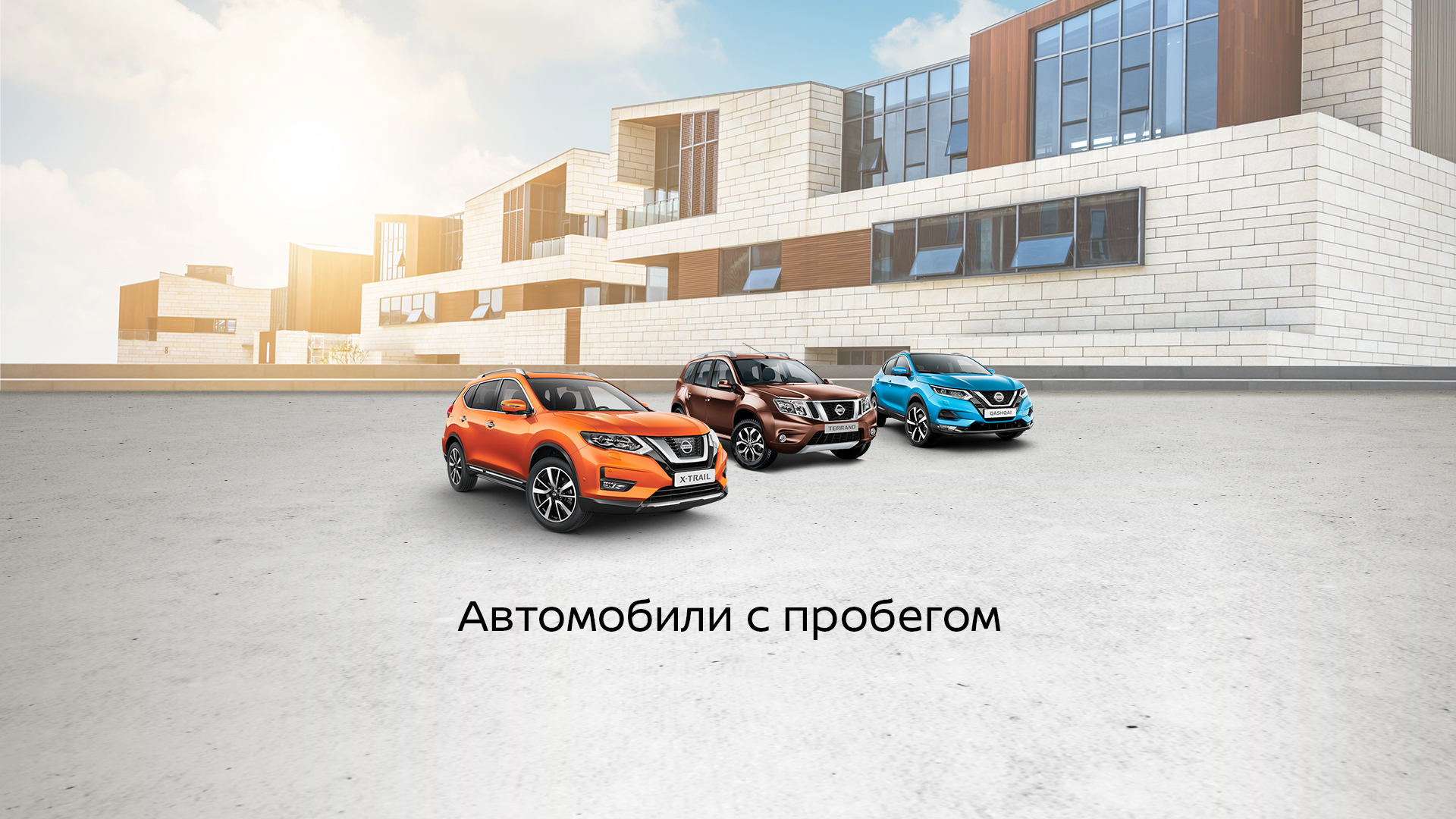 Nissan Aster Auto - официальный дилер Nissan в Казахстане